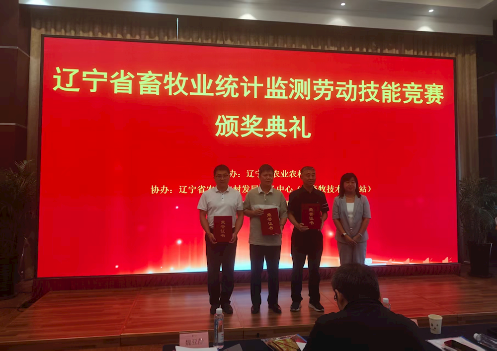 本溪代表队在全省畜牧业统计监测劳动技能竞赛中斩获佳绩
