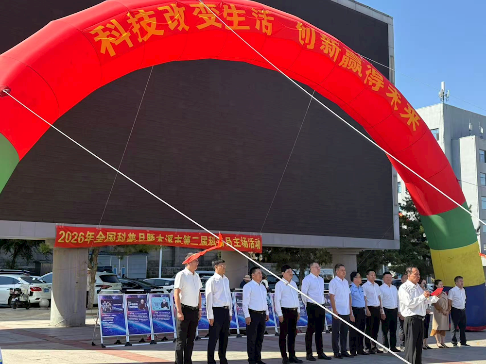 市农业农村局积极参加2026年全国科普月暨本溪市第二届科普月主场活动