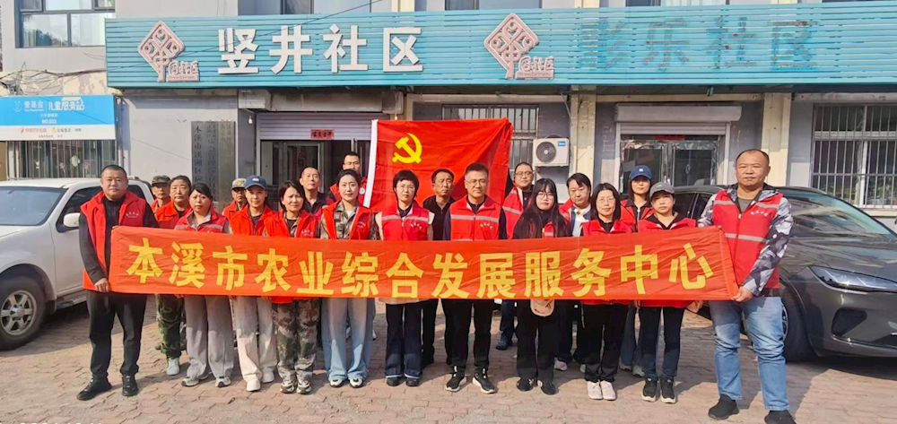 本溪市农业综合发展服务中心积极落实环境卫生清洁周活动